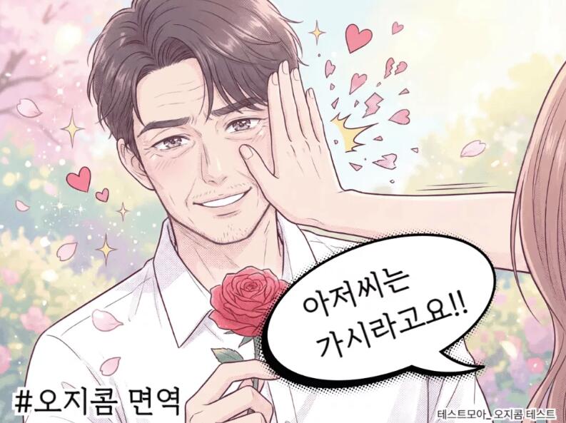 오지콤을 좋아하는 이유? 뜻·배우 명대사·자극 멘트·현실·썰 총정리